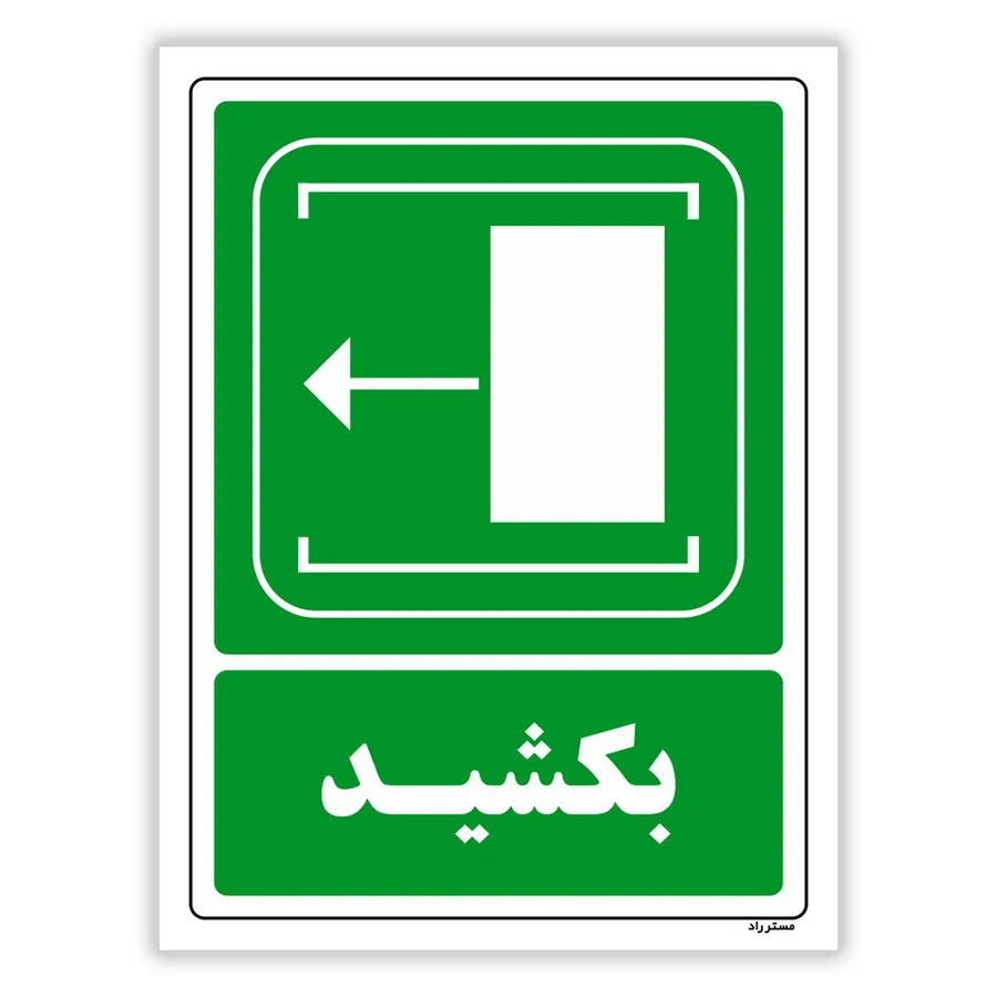 بکشید