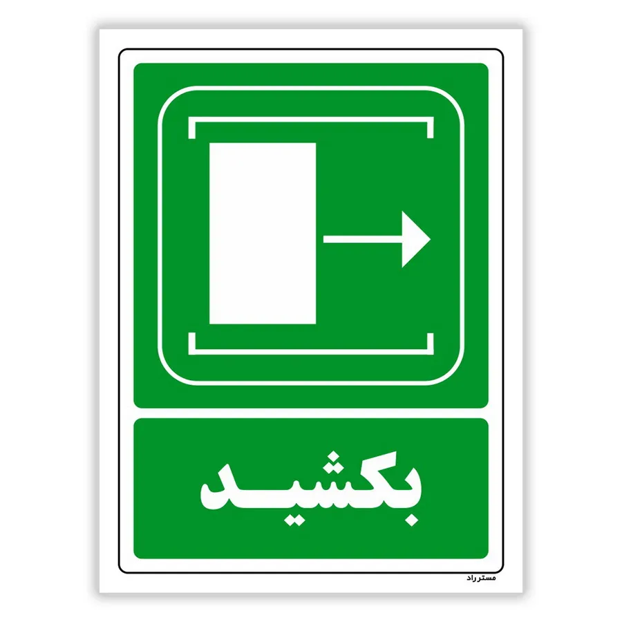بکشید