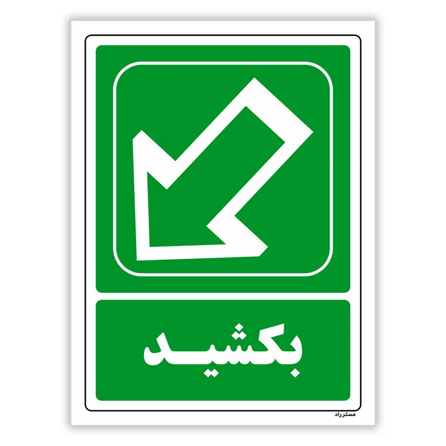بکشید