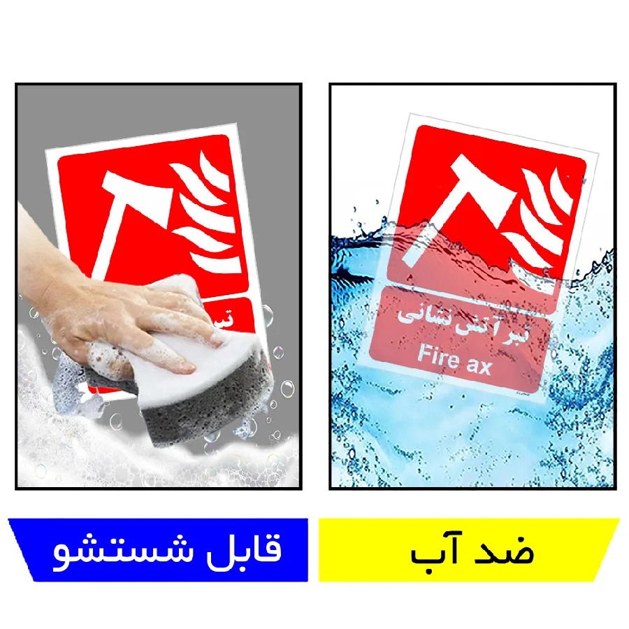 تبر آتش نشانی