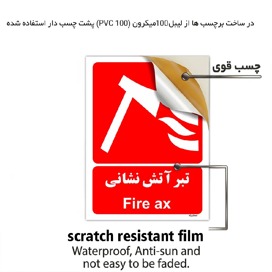 تبر آتش نشانی