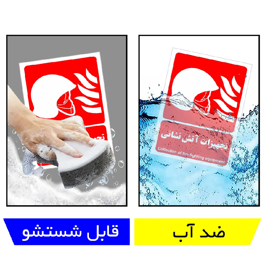 تجهیزات آتش نشانی