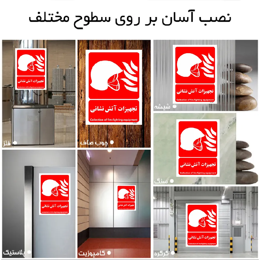 تجهیزات آتش نشانی