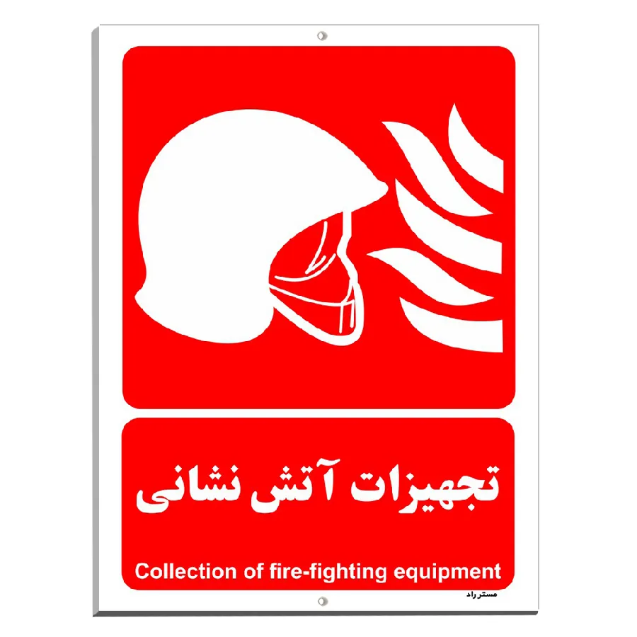 تجهیزات آتش نشانی