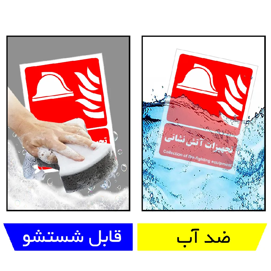 تجهیزات آتش نشانی