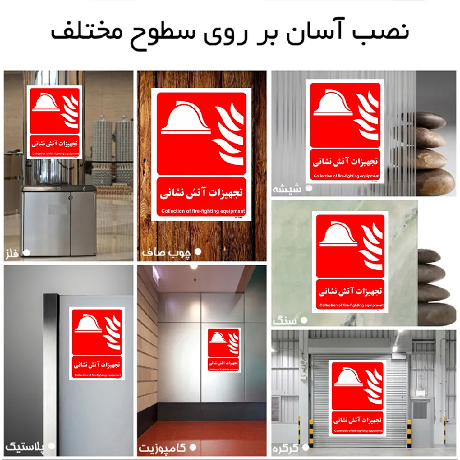 تجهیزات آتش نشانی