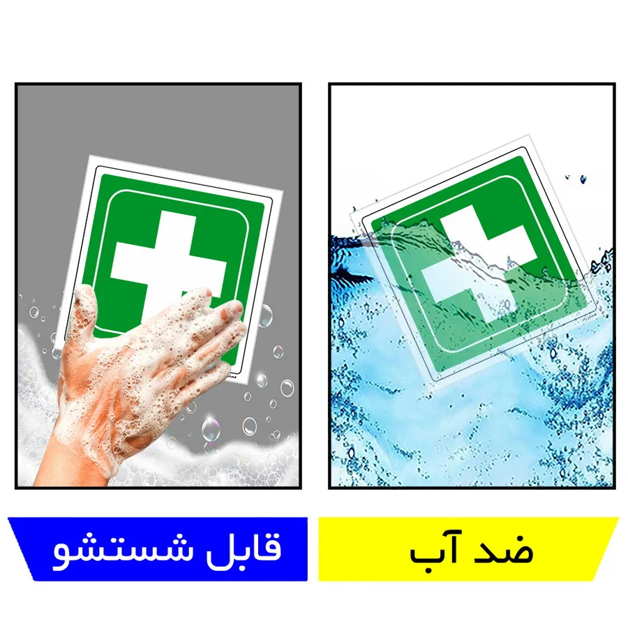 تجهیزات اورژانسی