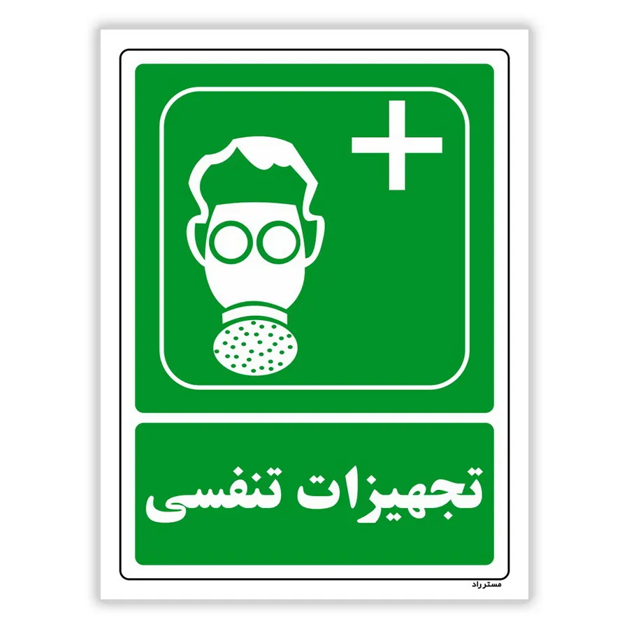 تجهیزات تنفسی