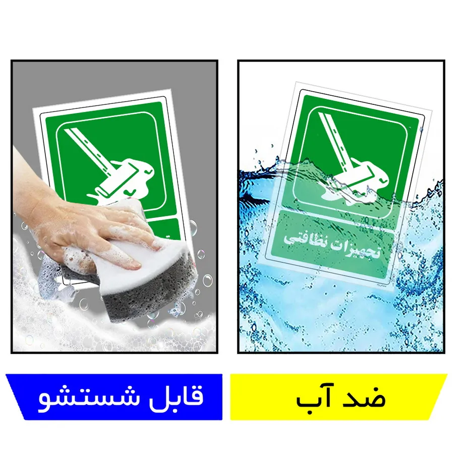 تجهیزات نظافتی