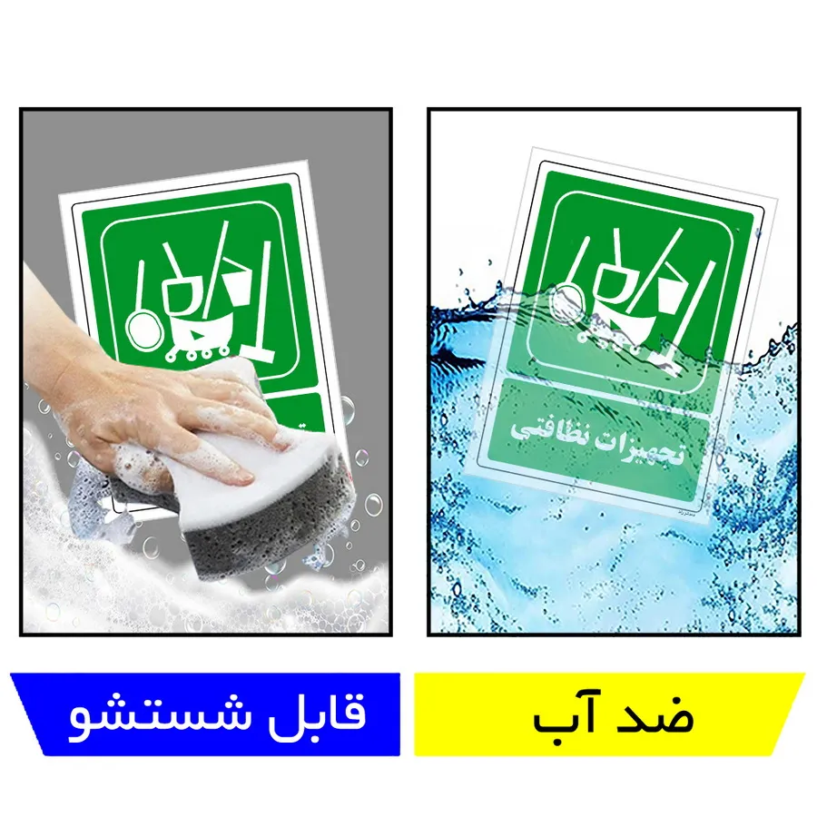 تجهیزات نظافتی