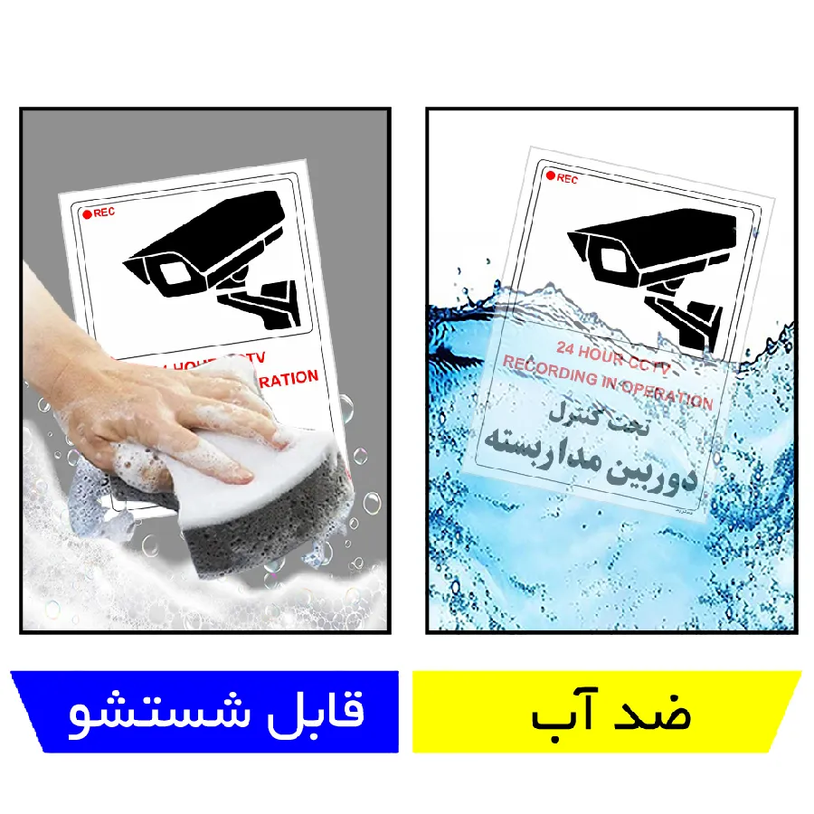 تحت کنترل دوربین مدار بسته