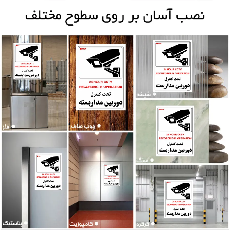 تحت کنترل دوربین مدار بسته