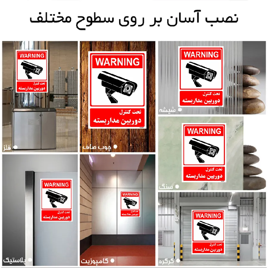 تحت کنترل دوربین مدار بسته