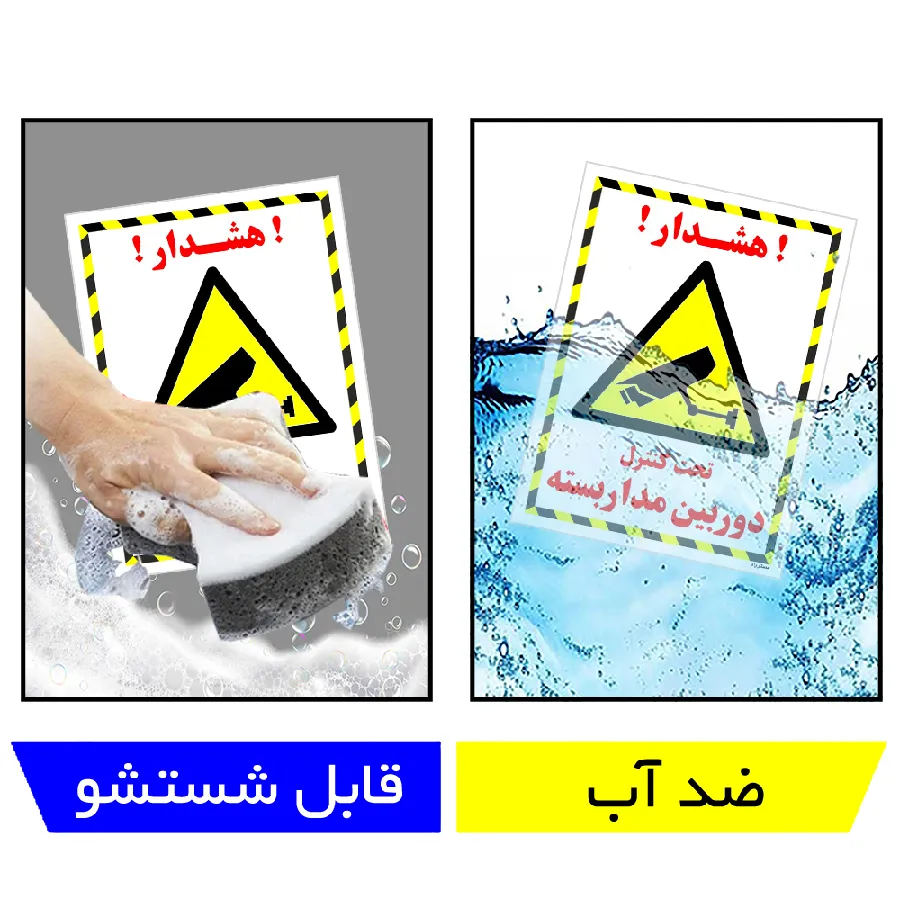 تحت کنترل دوربین مدار بسته