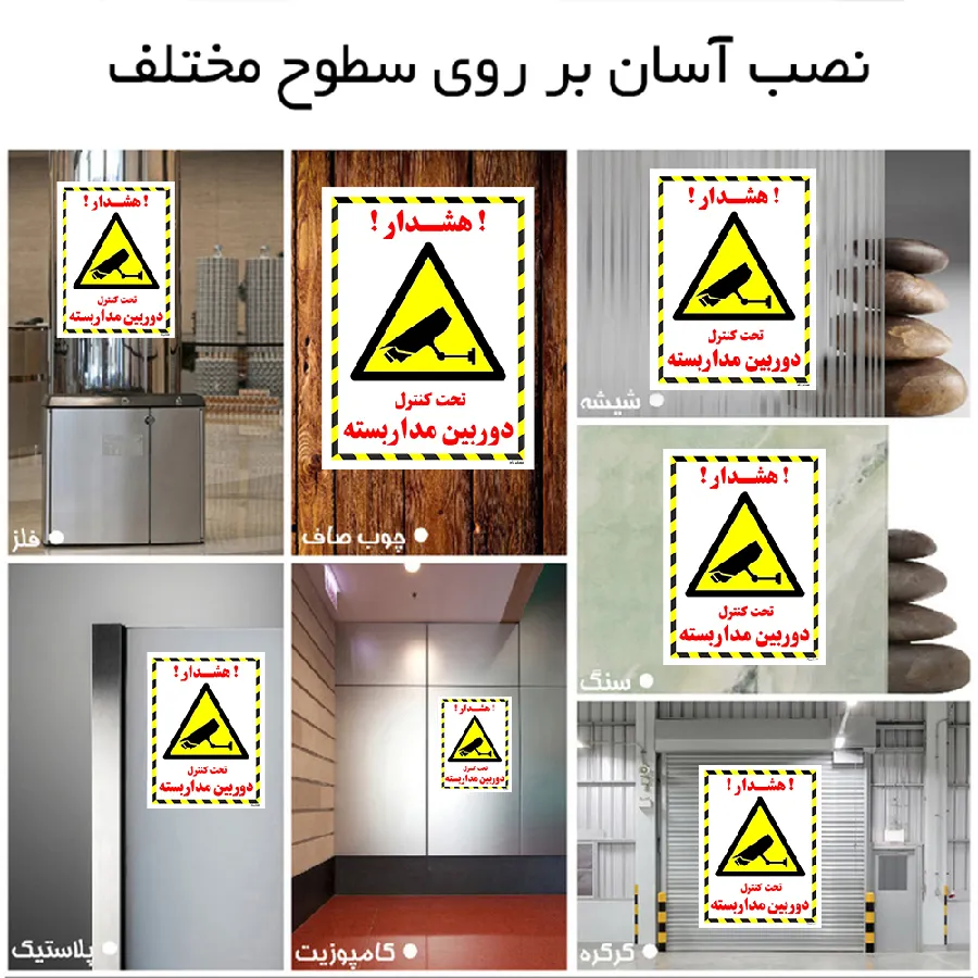 تحت کنترل دوربین مدار بسته
