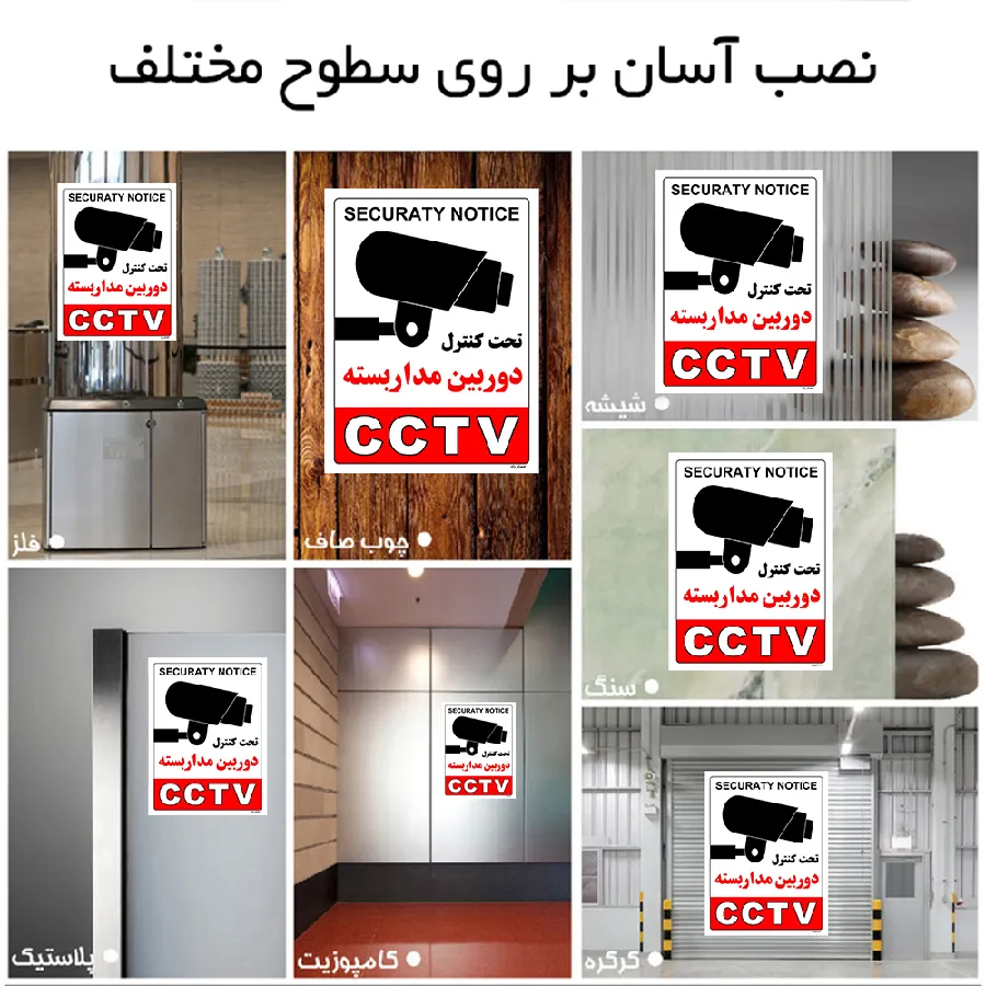 تحت کنترل دوربین مدار بسته