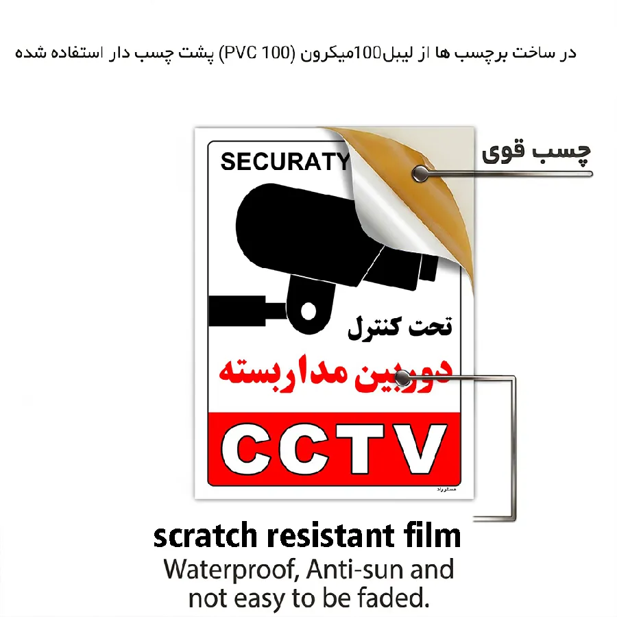 تحت کنترل دوربین مدار بسته