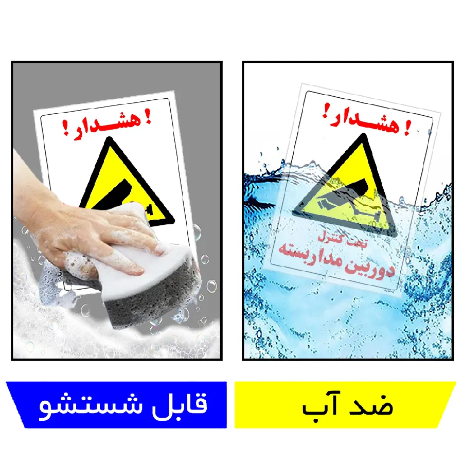 تحت کنترل دوربین مدار بسته