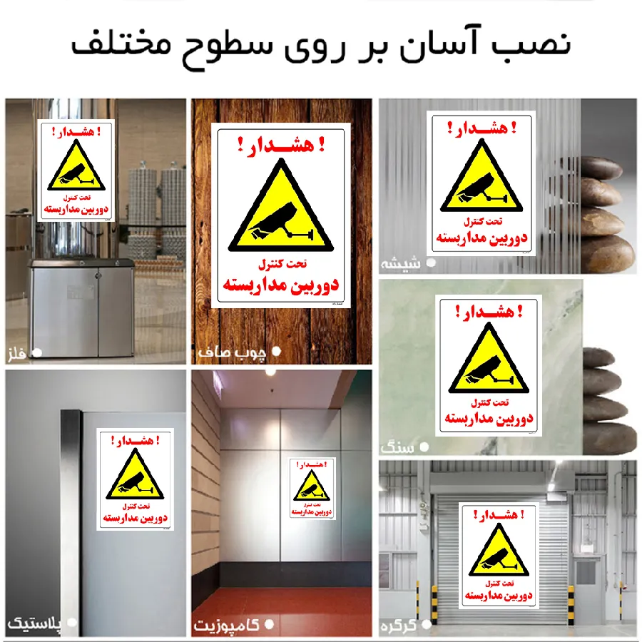 تحت کنترل دوربین مدار بسته