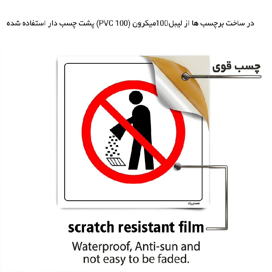 تخلیه سطل زباله در دریچه ممنوع