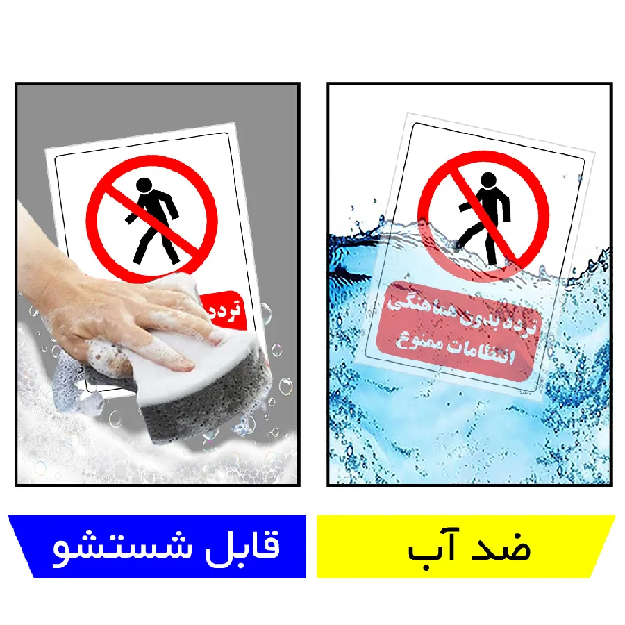 تردد بدون هماهنگی انتظامات ممنوع