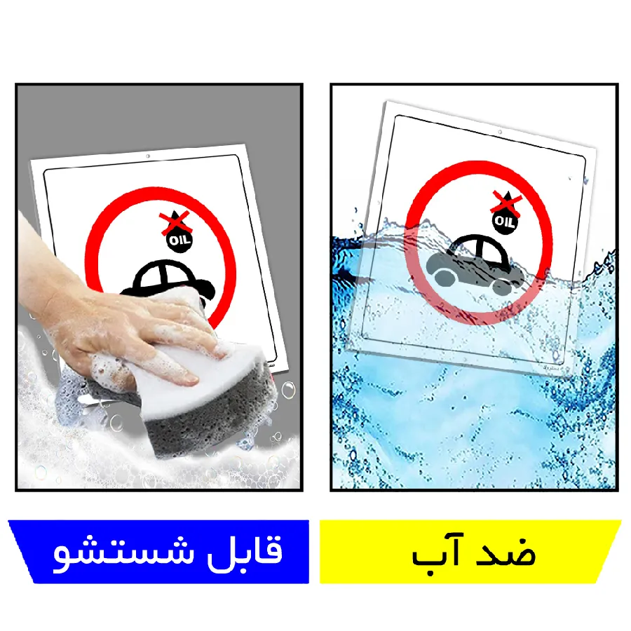 تعویض روغن اکیدا ممنوع