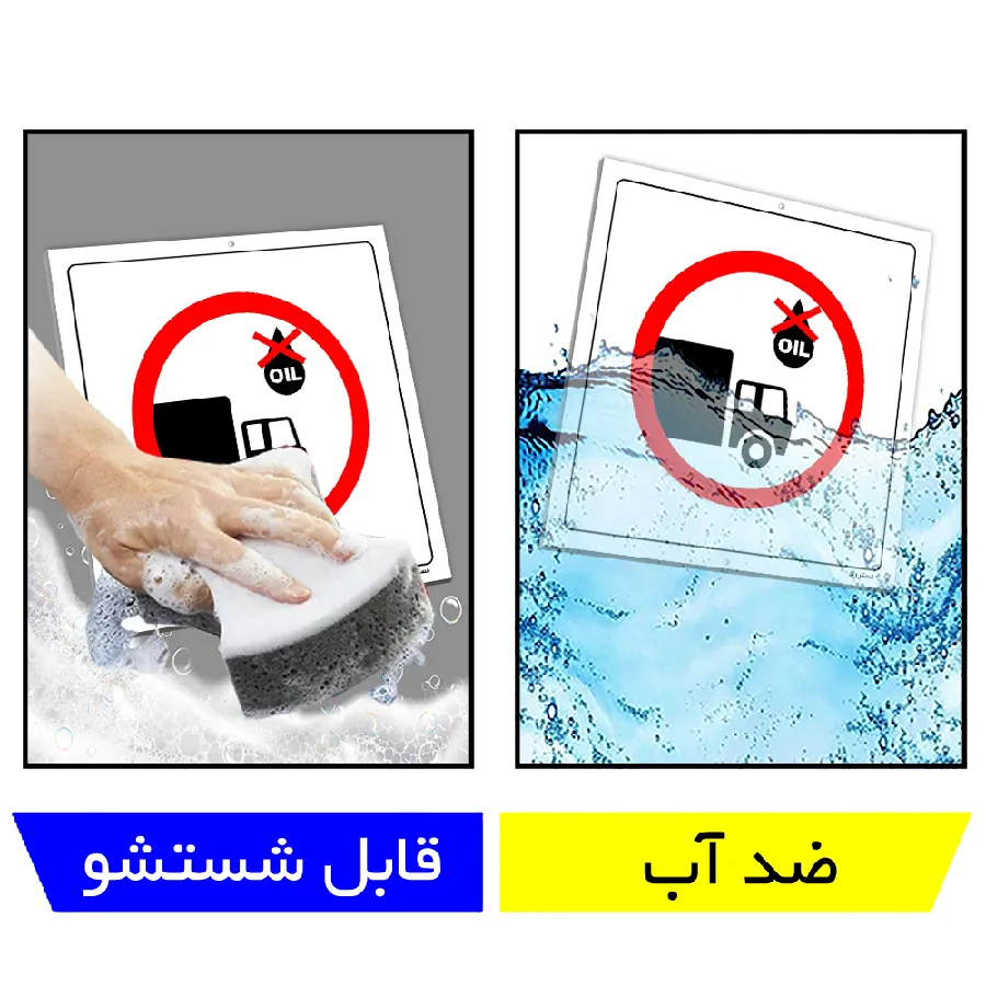 تعویض روغن اکیدا ممنوع