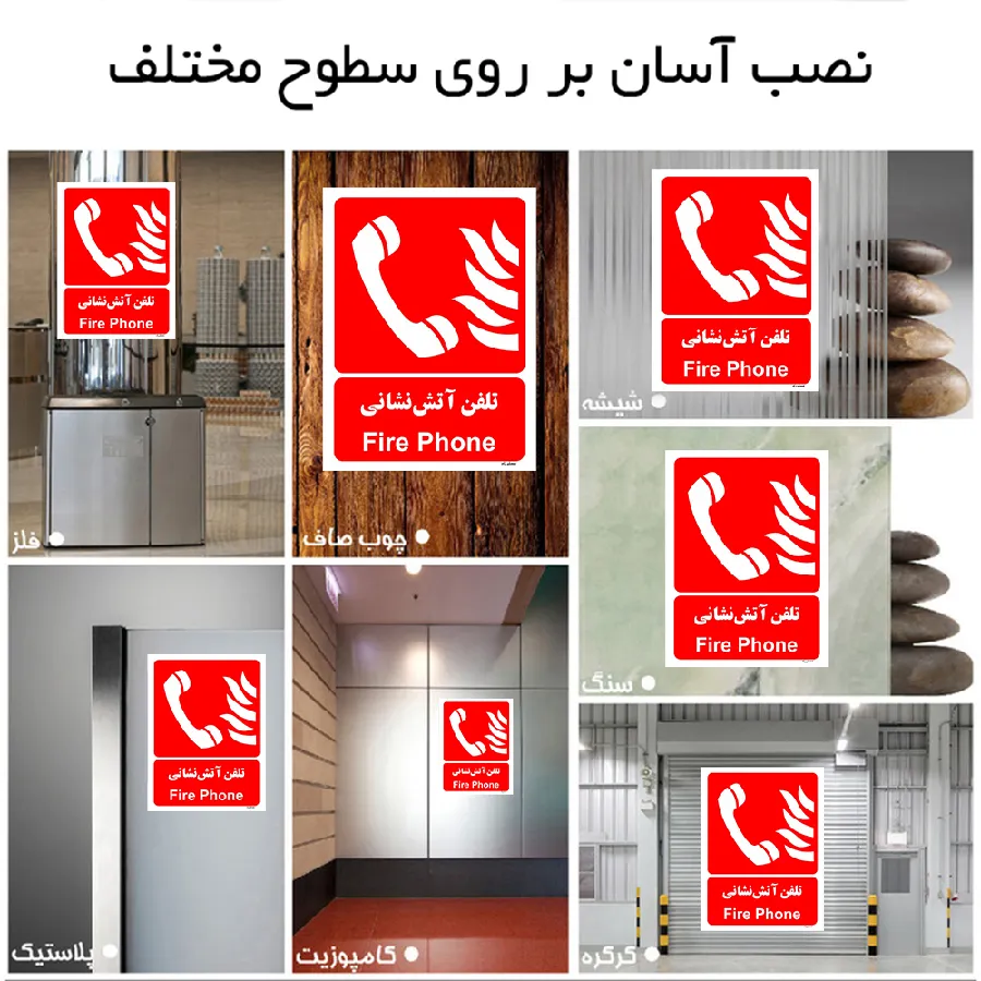 تلفن آتش نشانی