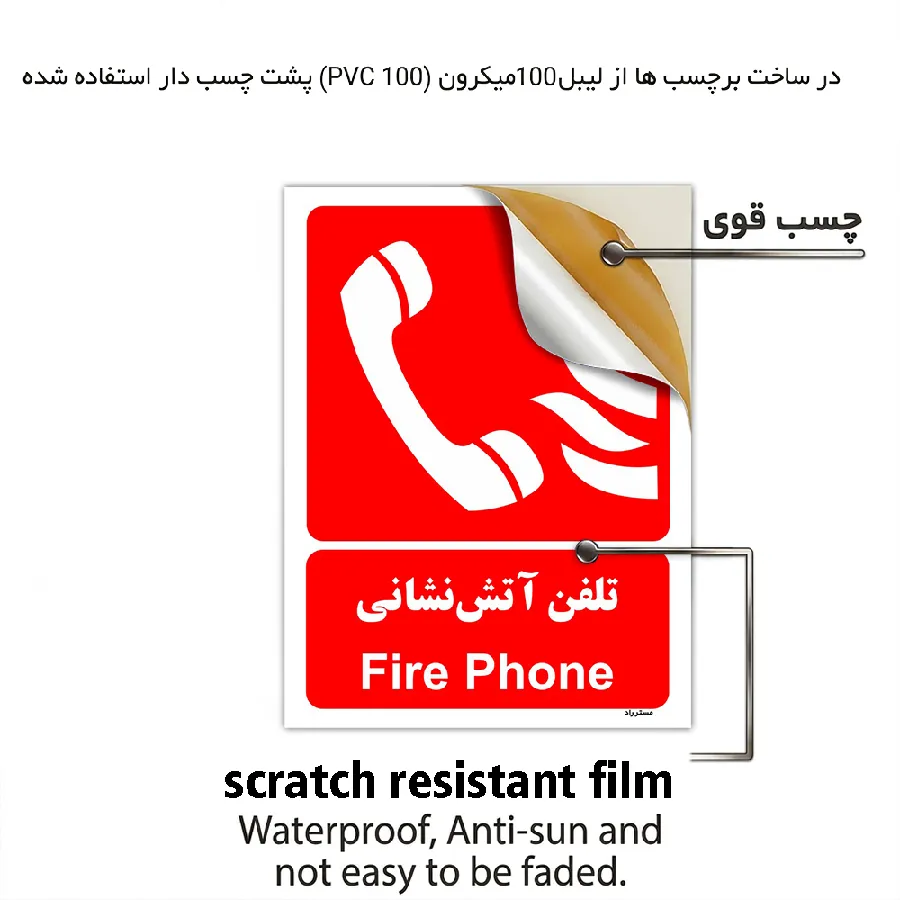 تلفن آتش نشانی