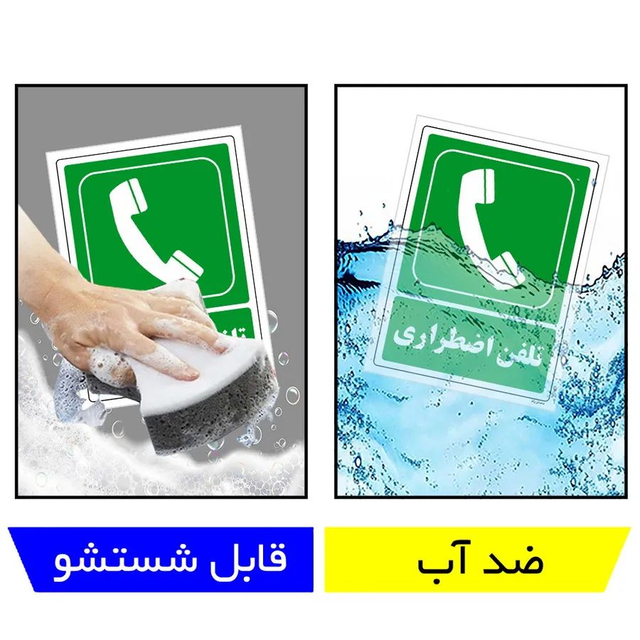 تلفن اضطراری