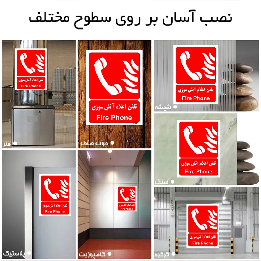 تلفن اعلام آتش سوزی