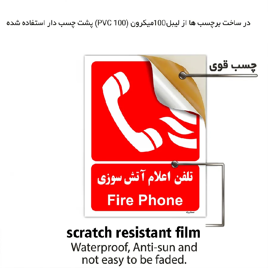 تلفن اعلام آتش سوزی