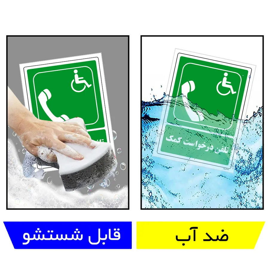 تلفن درخواست کمک
