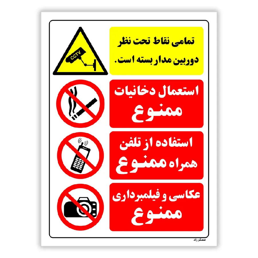 تمامی نقاط تحت نظر دوربین مدار بسته است