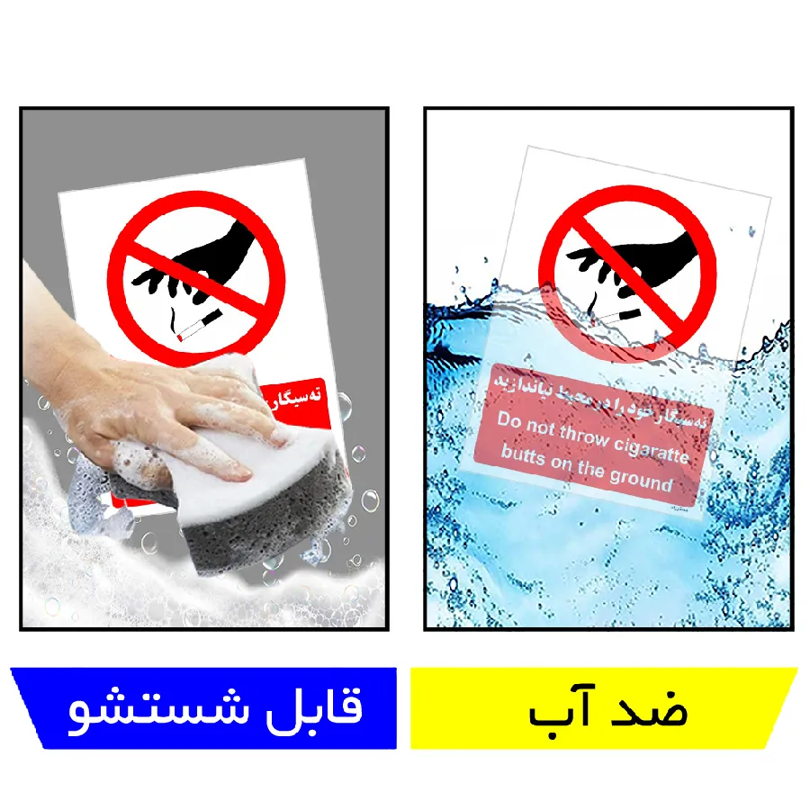 ته سیگار خود را در محیط نیاندازید