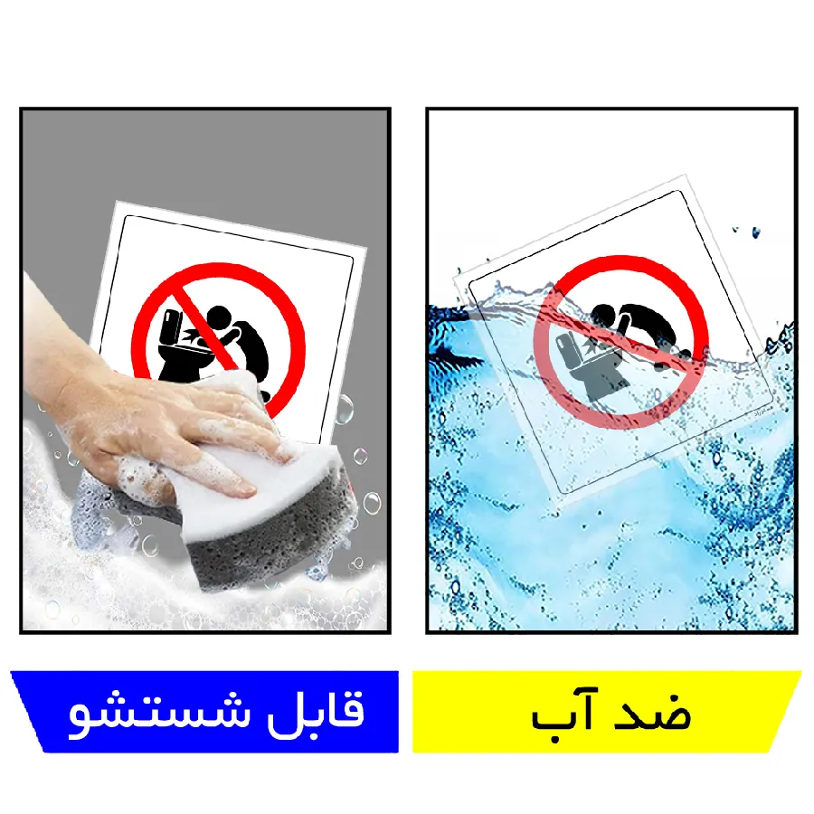 تهوع در توالت ممنوع