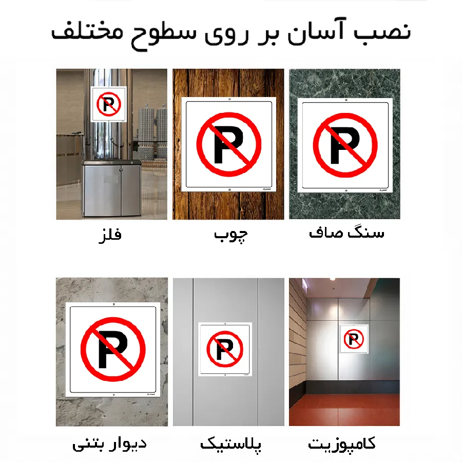 توقف ممنوع