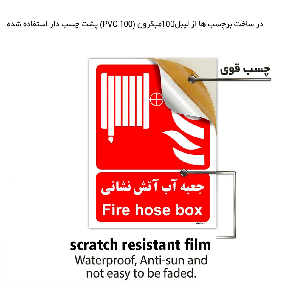 جعبه آب آتش نشانی