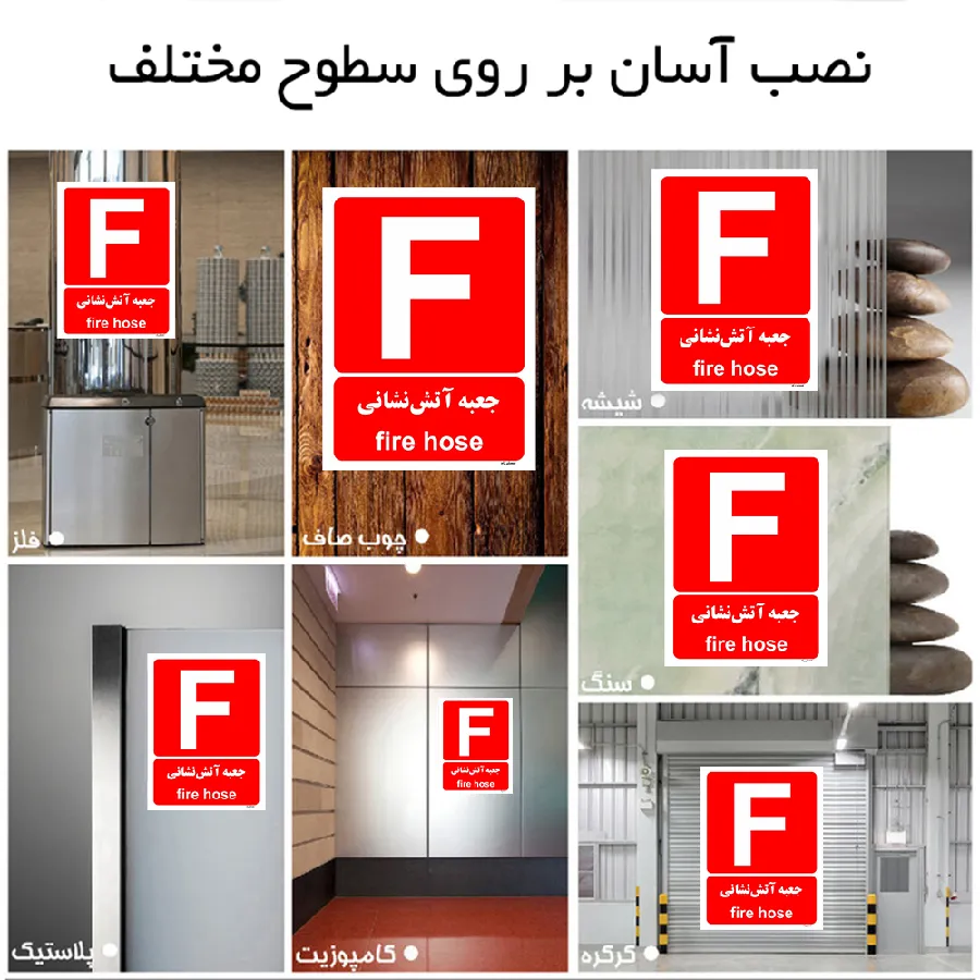 جعبه آتش نشانی