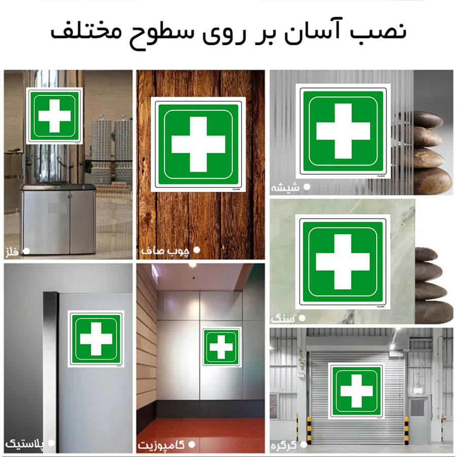 جعبه کمک های اولیه
