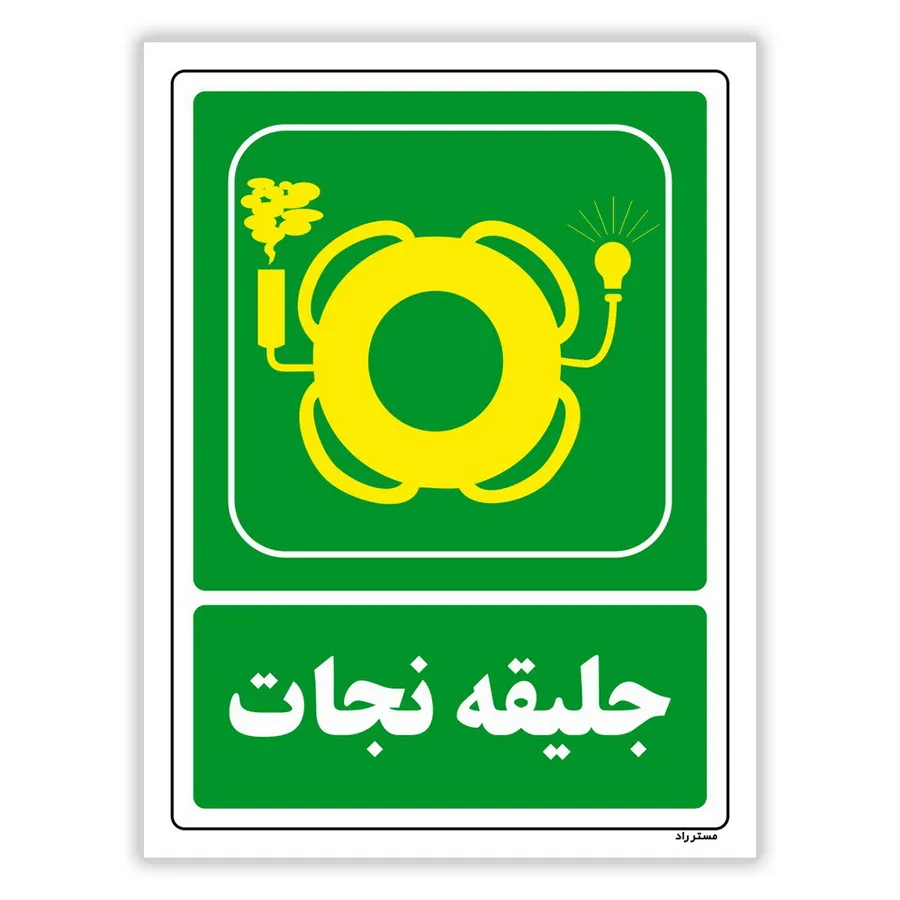 جلیقه نجات
