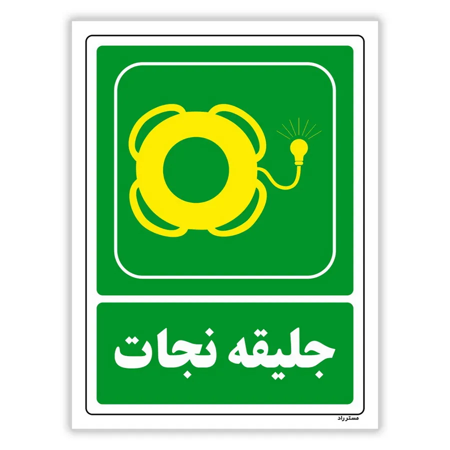 جلیقه نجات