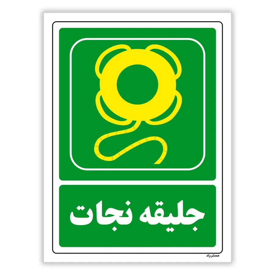 جلیقه نجات