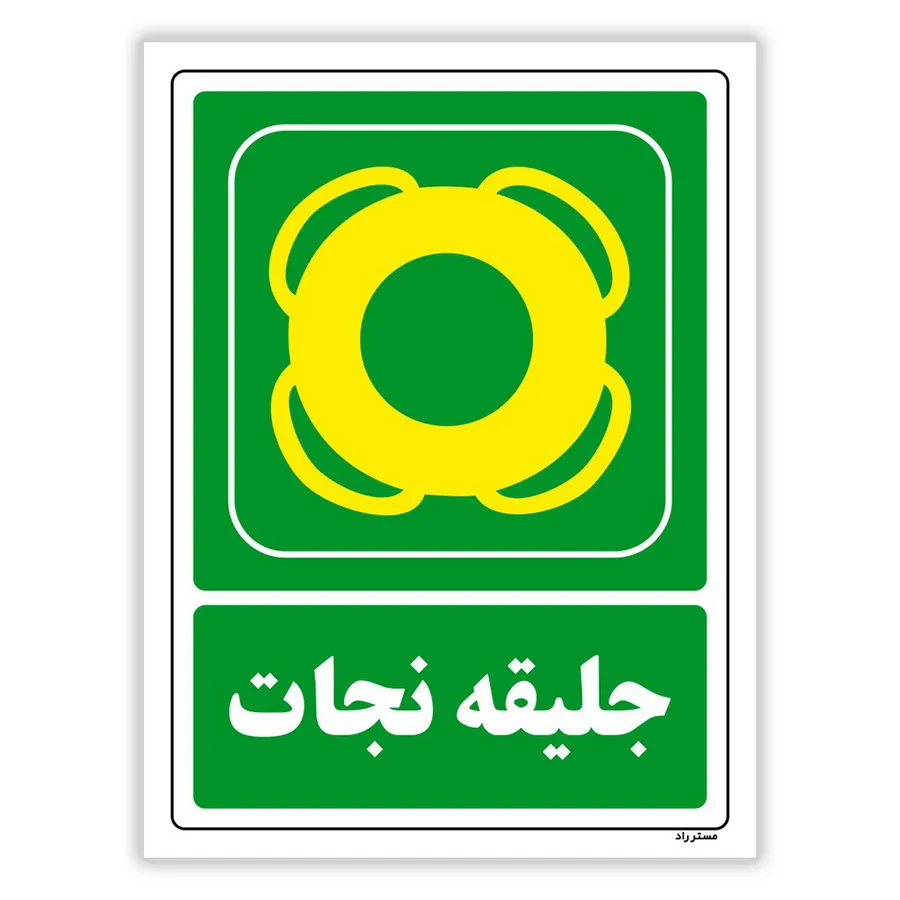 جلیقه نجات