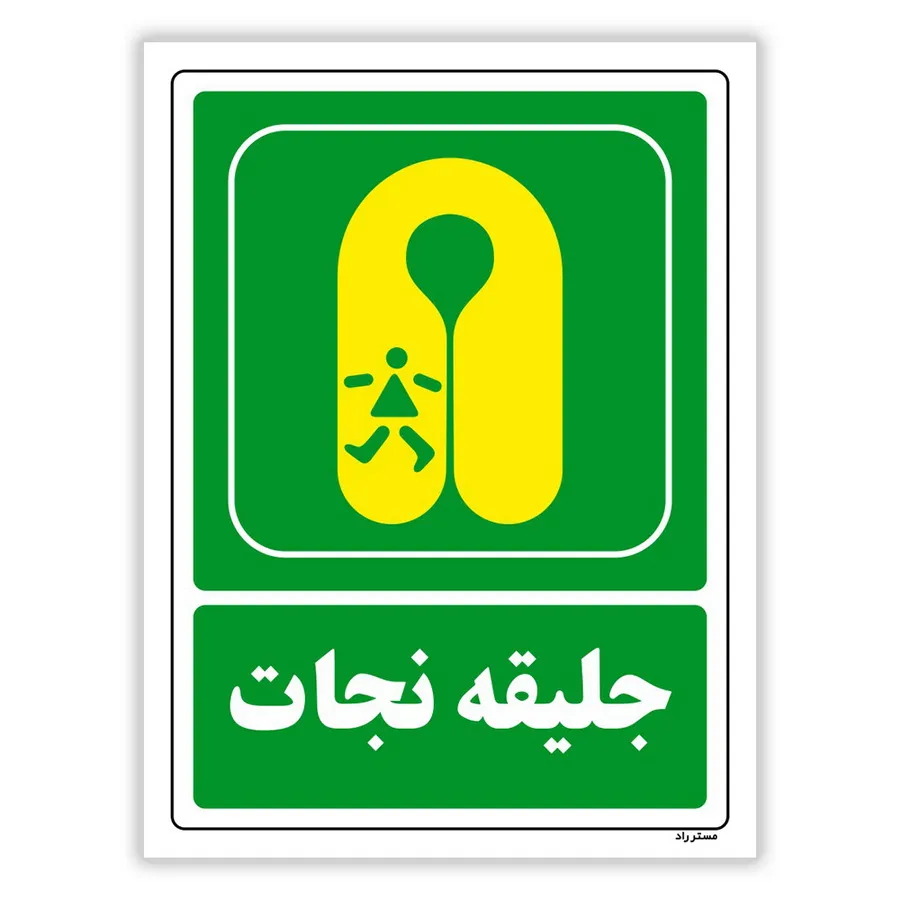 جلیقه نجات