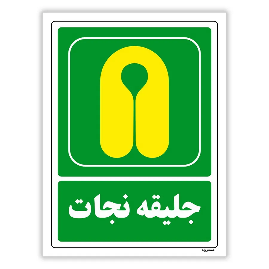 جلیقه نجات