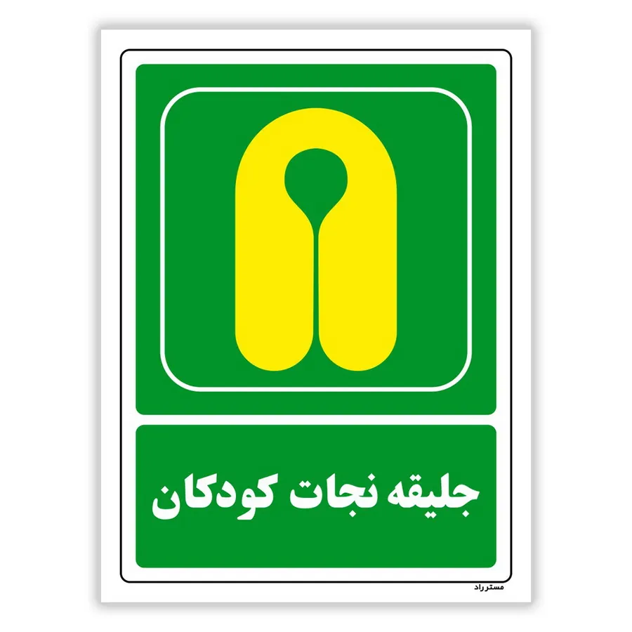جلیقه نجات کودکان