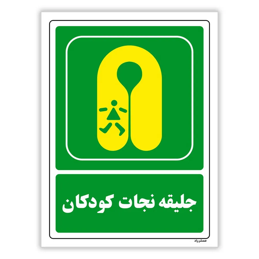 جلیقه نجات کودکان