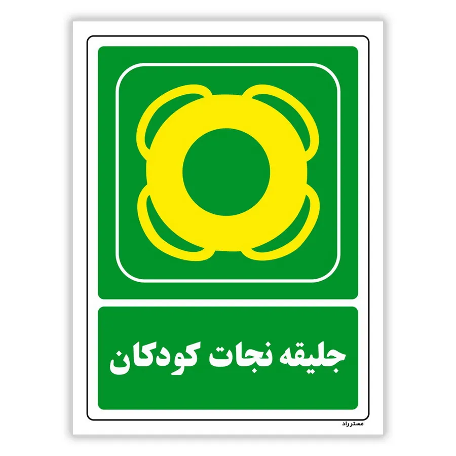 جلیقه نجات کودکان