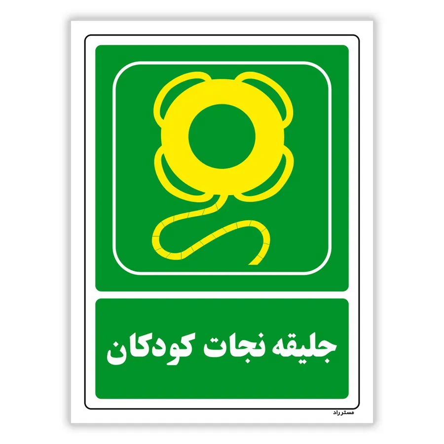 جلیقه نجات کودکان